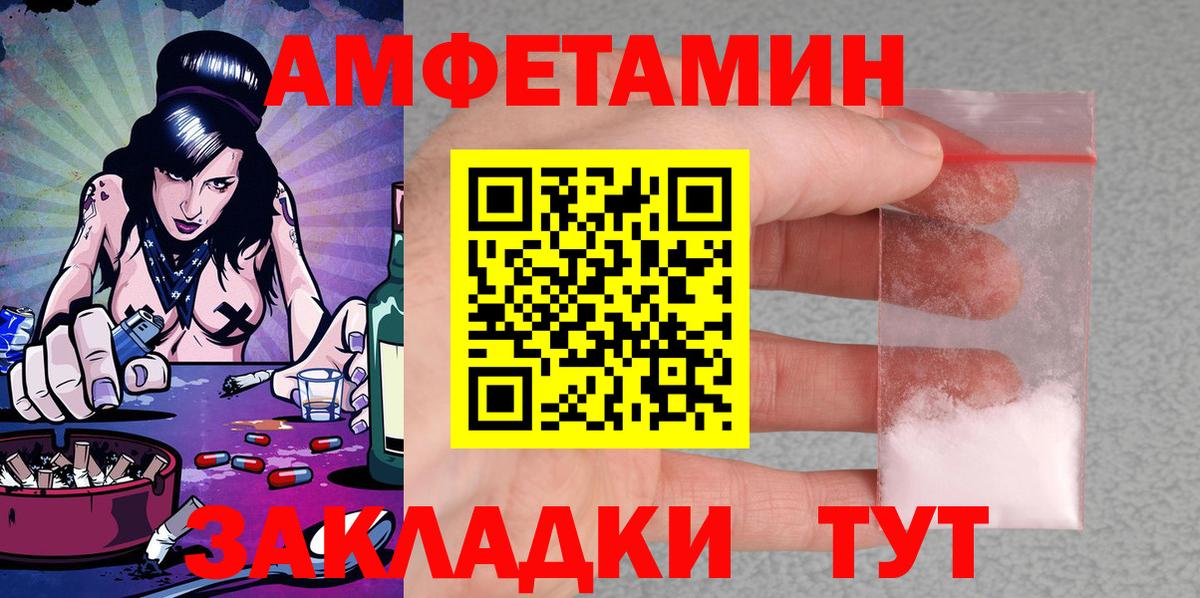 АМФЕТАМИН Розовый  Вход с VPN  АМФ  Павлово 