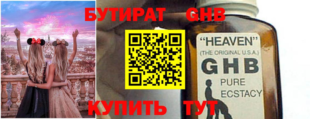БУТИРАТ  Бутират 1.4BDO  Вход с VPN  Павлово 