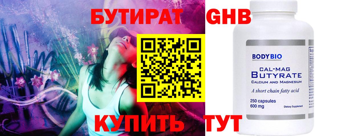 Бутират BDO Павлово