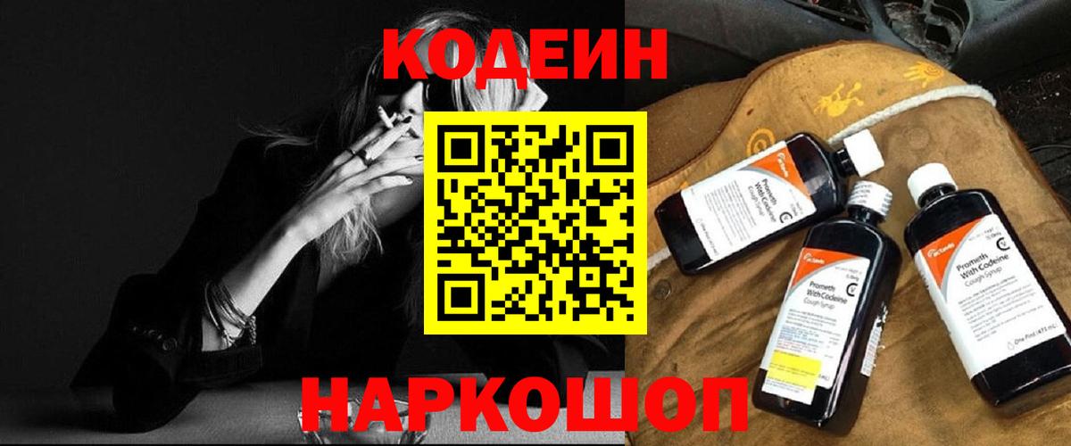 Павлово  Codein Purple Drank  Вход с VPN 