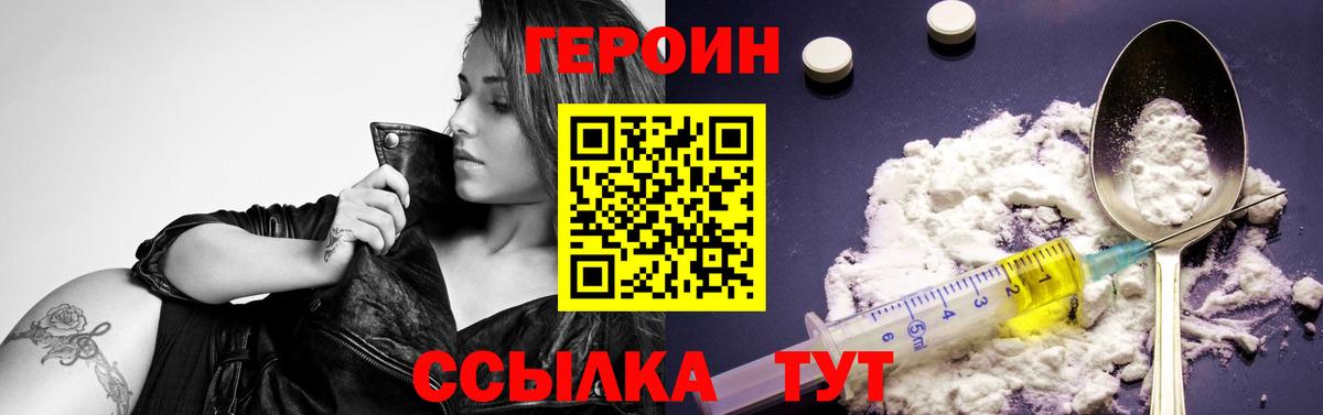 ГЕРОИН VHQ  ГЕРОИН  Павлово  Вход с VPN 