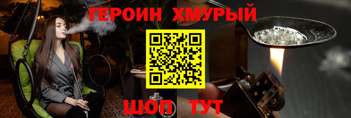 ГЕРОИН гречка Павлово