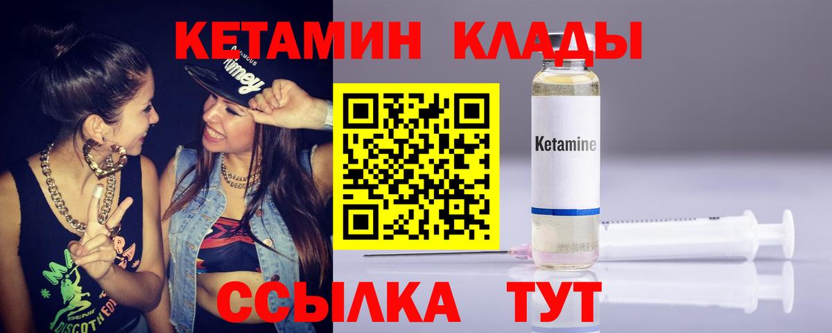 КЕТАМИН VHQ  Вход с VPN  Павлово 