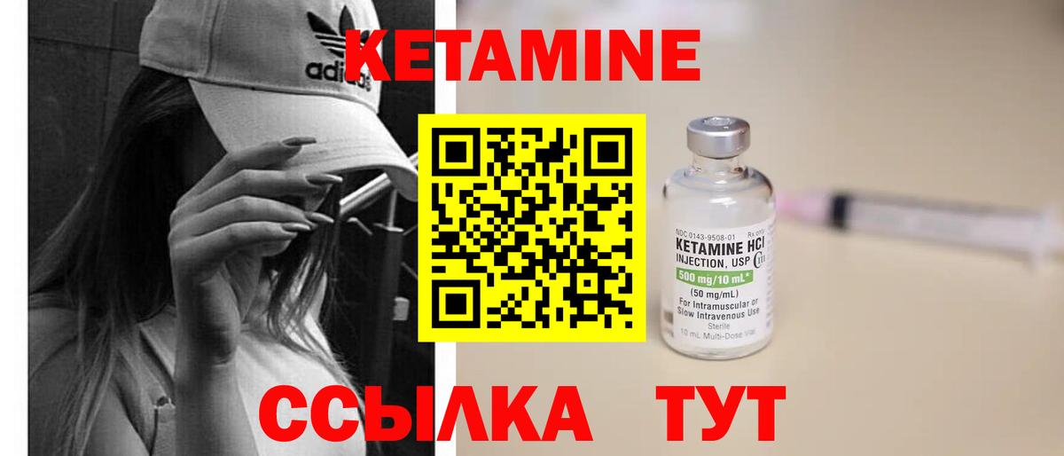 Кетамин ketamine Павлово