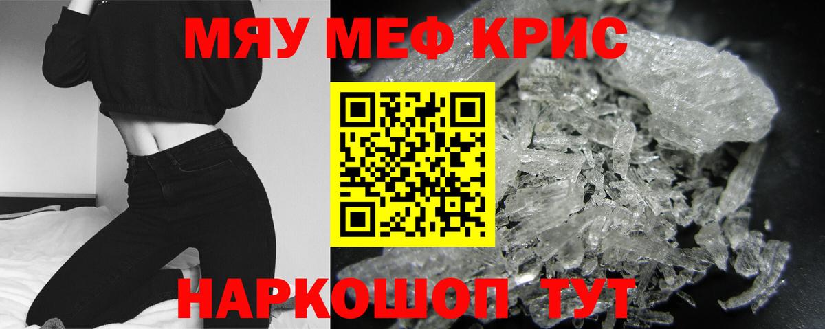 Меф мяу мяу кристаллы Павлово