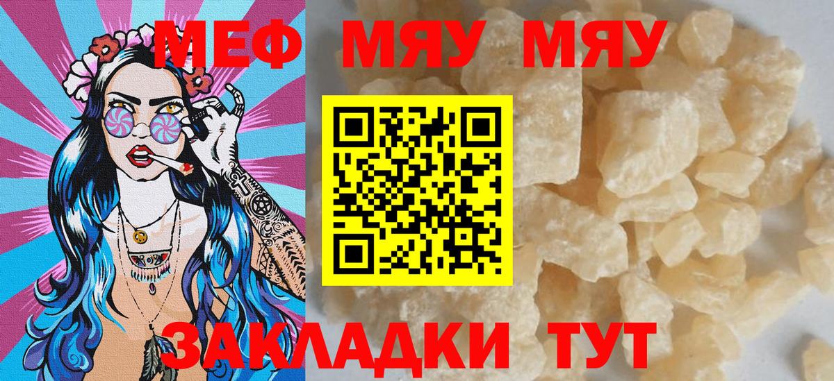 Мефедрон  Меф кристаллы  Павлово  Вход с VPN  Меф мяу мяу  KRAKEN ONION  Мефедрон 