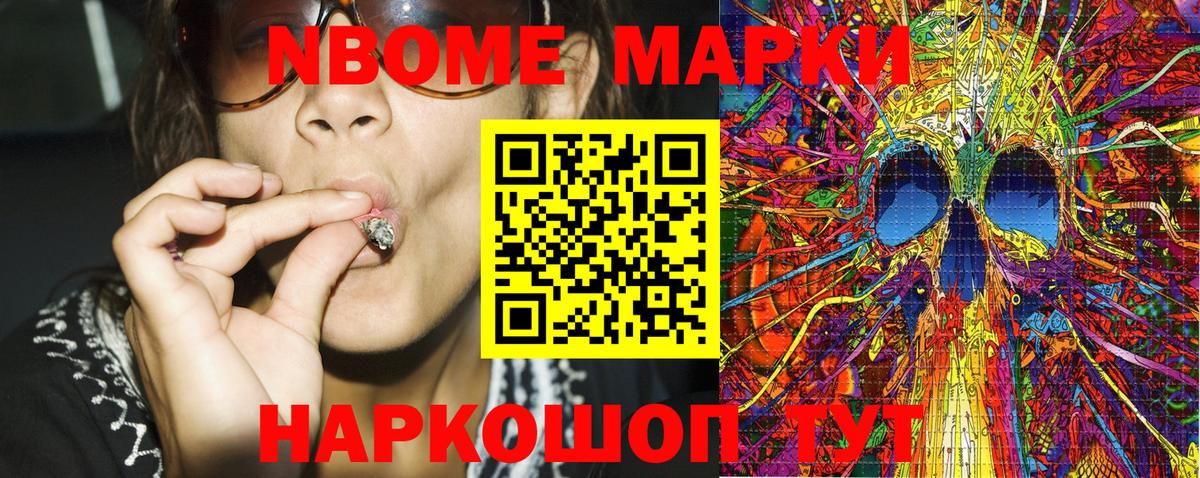Марки N-bome 1,5мг Павлово